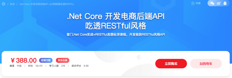 .Net Core 开发电商后端API 从0到精通吃透RESTful 百度网盘